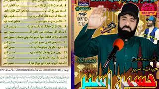 Bismillah Bismillah. Hussain Aseer Bravhi Naat dam arhe gham arhe channel