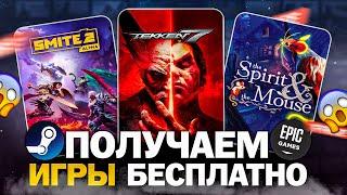 Бесплатные игры: Steam, Epic Games, Amazon // Во что поиграть в 2024 году бесплатно?