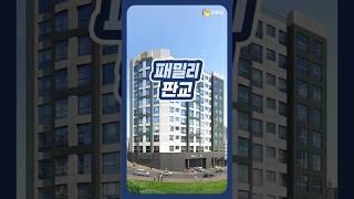 판교에서 새 집 입주, 전세금으로 내 집 마련?