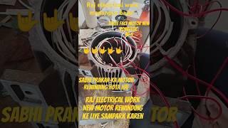 Raj electrical work New motor rewinding Ke liye sampark Karen @_m_o_s_t_a_f_a_12 @kapeshmsti