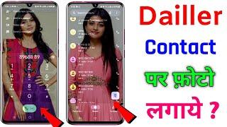 Phone Dialer me photo kaise lagaye ? | Apna photo ko call dialer ki background me kaise lagaye Part2