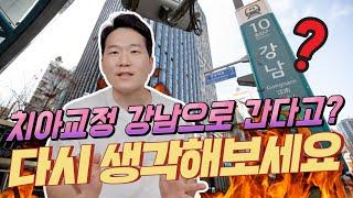 [교정치과 선택법 2탄] 교정치과 찾아 강남으로 간다고?? ㅣ제가 환자를 돌려보낸 이유