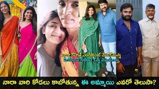 Nara Rohith fiance Siree lella | నారా వారి కోడలు కాబోతున్న ఈ అమ్మాయి ఎవరో తెలుసా?| Gup Chup Masthi