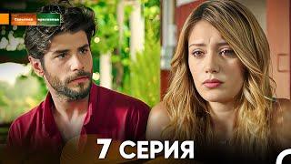 Сельская красавица серия 7 (русский дубляж) FULL HD