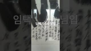 #미타암#무심법사#저의#임택기#스승님#작품입니다