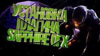 КАК УСТАНОВИТЬ ПЛАГИН SapphireOFX (s_shake) ДЛЯ SONY VEGAS PRO 14? [1080p60fps]