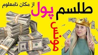 طلسم پول ( با سیب خیلی قوی)