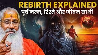 Rebirth explained -पूर्व जन्म, रिश्ते और जीवन साथी||Swami Yo