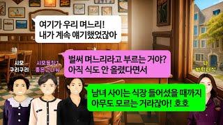 [깡냉이톡썰]결혼전에는 박사학위받은 며느리라 자랑하더니,난소암 걸려 회사그만두고 병원입원하자 쓸데없는 박사학위 개나주라며 돈벌어오라 구박하는 시모.퇴원날 삼계탕 15인분 주문하길래