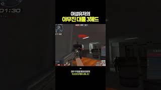 시원하게 들어가서 3헤드 까버린 그녀..