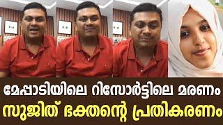 വിമർശനങ്ങൾക്ക് സുജിത്ത് ഭക്തന്റെ മറുപടി | Sujith Bhakthan | Meppadi | Shahana | Techtraveleat