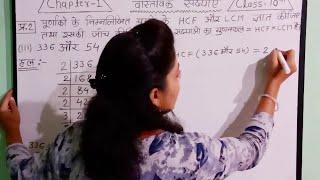 class 10th ncert maths chapter 1 ex.1.2 in hindi || 10th class ex 1.2  in hindi||10th maths 1.2 ||