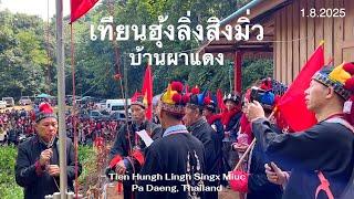 IU MIEN TIEN HUNGH LINGH SINGX MIUC YIEM BAN PA DAENG THAILAND 1.8.2025