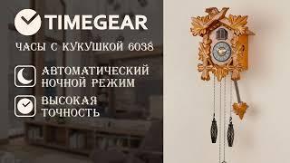 Часы с кукушкой 6038C