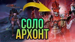 СОЛО АРХОНТ - 1 ГЕРОЕМ - ОБОРО СОЛО / 4 ротация ЛУННЫЙ АРХОНТ АМИУС в raid shadow legends