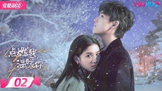 ENGSUB【FULL】点燃我，温暖你 Lighter&Princess EP02 | 乖乖女追爱“校霸”男神 | 陈飞宇/张婧仪 | 都市爱情 | 优酷宠爱频道 YOUKU ROMANCE