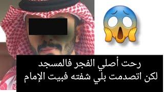 قصتي مع إمام المسجد 