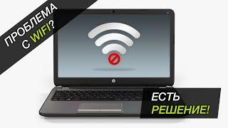 Ноутбук плохо ловит WiFi | HP 255 G3 и другие