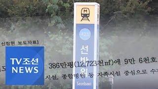 '개발 정보' 공개전 지난달 선바위역 일대 '수상한' 거래 급증