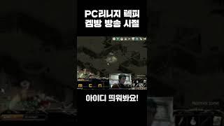 텍피를 기억하시나요? #shorts