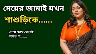 Bengali romantic story / emotional & heart touching bangla story / bengali audio story / SMA GK - 82