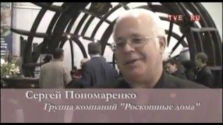Выставка «Красивые дома. Российский архитектурный салон» — 2010