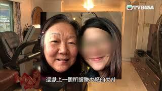 東張西望｜一個腰封就要二十萬？ 退休護士誤墮傳銷騙局 還與公司某職員結成好友？原來早有預謀... | TVBUSA｜時事｜民生 | 詐騙