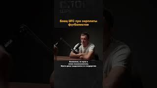 Бекзат Алмахан: Одну зарплату футболиста можно отдать нескольким бойцам UFC | Спорт Шрёдингера