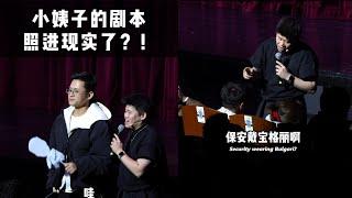 “ 小姨子的劇本照進現實了！” #二狗脫口秀#脫口秀  #搞笑 #即興表演