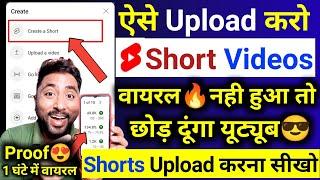 2023 New Viral Trick | Short Video Upload Karne ka Sahi Tarika | Short Video Upload karne ka Tarika