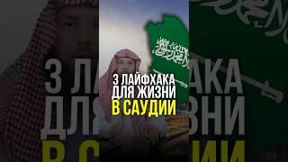 3 ЛАЙФХАКА которые облегчат твою жизнь в КСА!