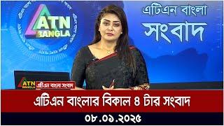 এটিএন বাংলার বিকাল ৪ টার সংবাদ । Ajker News | Bangla News | ATN Bangla News