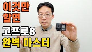 고프로8 초기세팅부터 업데이트 구매후 꼭 봐야해~