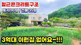 3억대  이런집은 없어요.땅190평 철근콘크리트구조 주택  급매/No.38405/양평전원주택급매물/양평부동산급매/전원주택급매