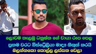 ලොවම කැලබු ධනුෂ්ක ගේ චායා රූප එකතුව / danushka gunathilaka l sri lanka l ඊTV gossip l cricket