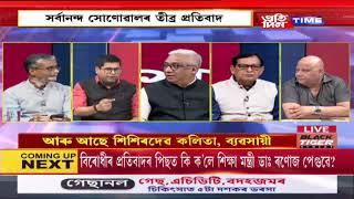 মৃণাল তালুকদাৰৰ সৈতে ‘বিশ্লেষণ’|Part 3 #pratidintimelive