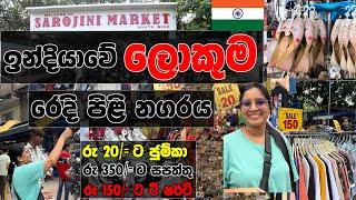 Indian Shopping Vlog Sarojini Nagar Delhi | රු 100 ට ඇඳුම් ගන්න පුළුවන් සාරි සපත්තු Jewellery හැමදේම