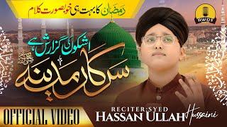 Ramzan 1st Naat 2025 - Ramadan Mubarak - New Beautiful Ramadan Kalam - Syed Hassan Ullah Hussaini