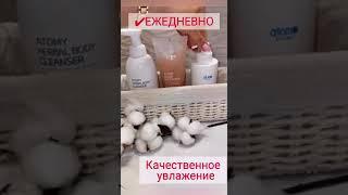 ТРИ простых шага к ИДЕАЛЬНОЙ коже с Атоми 