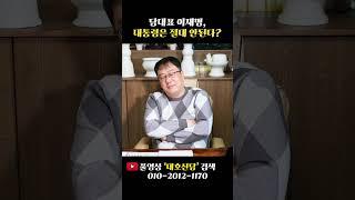 '이재명' 대통령 당선 가능성은? #shorts