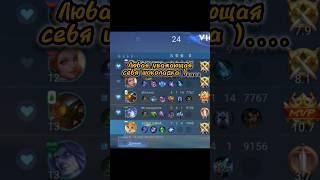 Все мы хотя бы раз но были этой шоколадкой #mlbb #я_люблю_mlbb #mobilelegends #icahnk