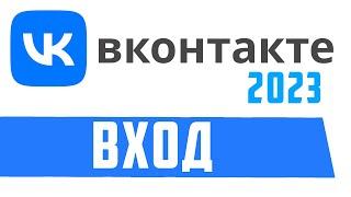 Вк вход, моя главная страница, аккаунт вк онлайн. Как войти на страницу вконтакте 2023