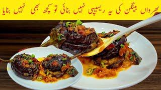 Bharwan Bangan Ki Recipe By Maryam Ansari Food And VlogBharwan Banga Brinjal  Bnane Ka Asan Tarika.