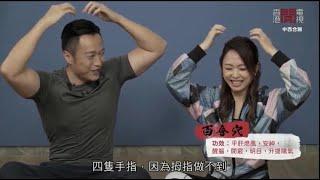 中醫師徐澤昌博士-香港開電視《中西合醫》補腦保健操