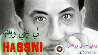 لي بيني وبينها الشاب حسني Cheb hassni