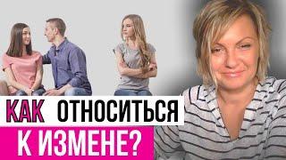 Как убрать Боль от Измены? Новый взгляд на Предательство