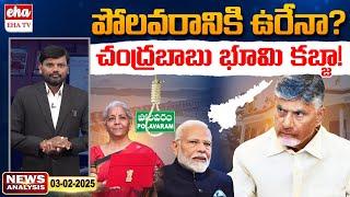 CM Chandrababu Land Grab! | AP News Paper Analysis | Journalist Srinivas | Eha TV