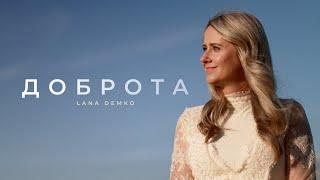 ️ ДОБРОТА – Lana Demko | ПРЕМ'ЄРА