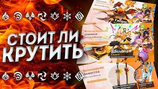 КОМУ ЭТО НАДО!? ОБЗОР БАННЕРОВ ПЕРВОЙ ПОЛОВИНЫ 5.1 | Геншин Импакт 5.1 | Genshin Impact 5.1