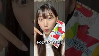 마 이게 K-롤업젤리다신상 싸먹는 젤리?!
